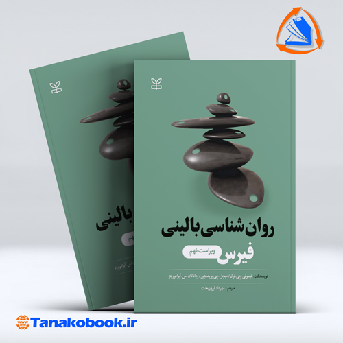 روانشناسی بالینی فیرس | مهرداد فیروزبخت