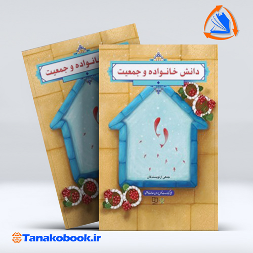 دانش خانواده و جمعیت