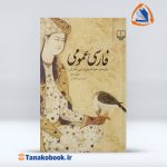 فارسی عمومی حسن ذوالفقاری