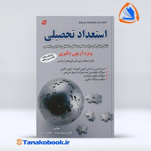 استعداد تحصیلی | هادی مسیح خواه / محمد وکیلی