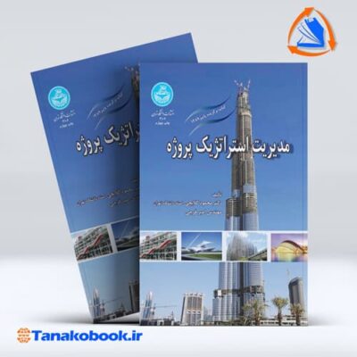 مدیریت استراتژیک پروژه محمود گلابچی امیر فرجی