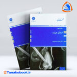 انتقال حرارت محمد سمیع پور انتشارات پوران پژوهش