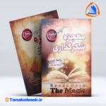 کتاب معجزه شکر گزاری