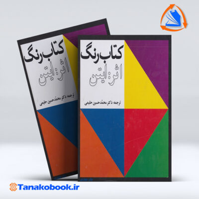 رنگ نوشته ایتن